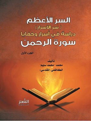 cover image of السر الأعظم أو سر الأسرار